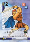 Hercules Lvl 2